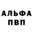 Alfa_PVP кристаллы sergiusbtw